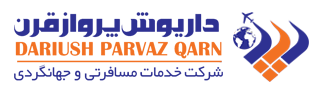 آژانس مسافرتی داریوش پرواز قرن